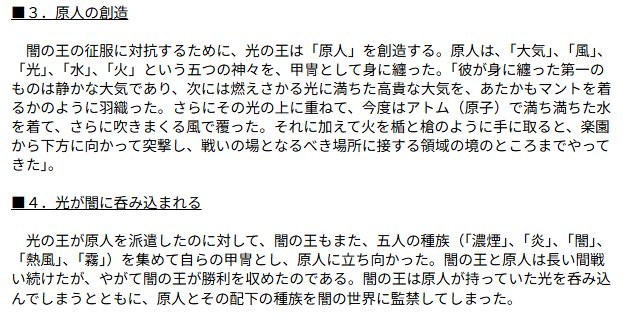 theurgia_Isvara's tweet photo. 空の神殿世界任務の中で『異端とされた原初の人間』の神話について明かされたけど
これグノーシス主義の構造を持つどころか「光と闇の二元論」とか「光の王が生んだ原人が闇の王に攫われる」って明らかにマニ教（グノーシス主義の影響を受けた古代の混淆宗教）の神話そのものなんだよな https://t.co/MJCfK8Bbqc