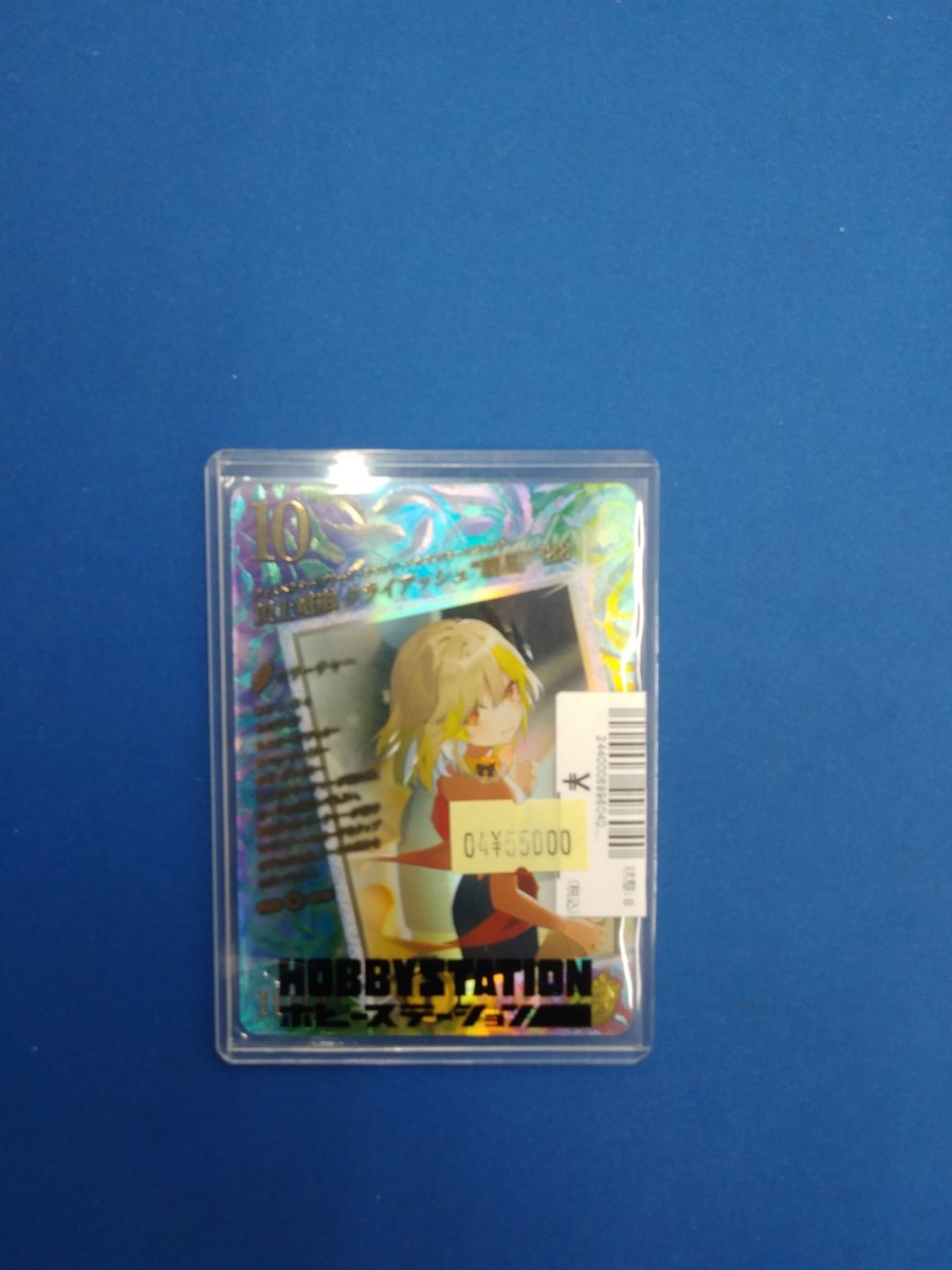 ホビーステーション千葉店 tweet media