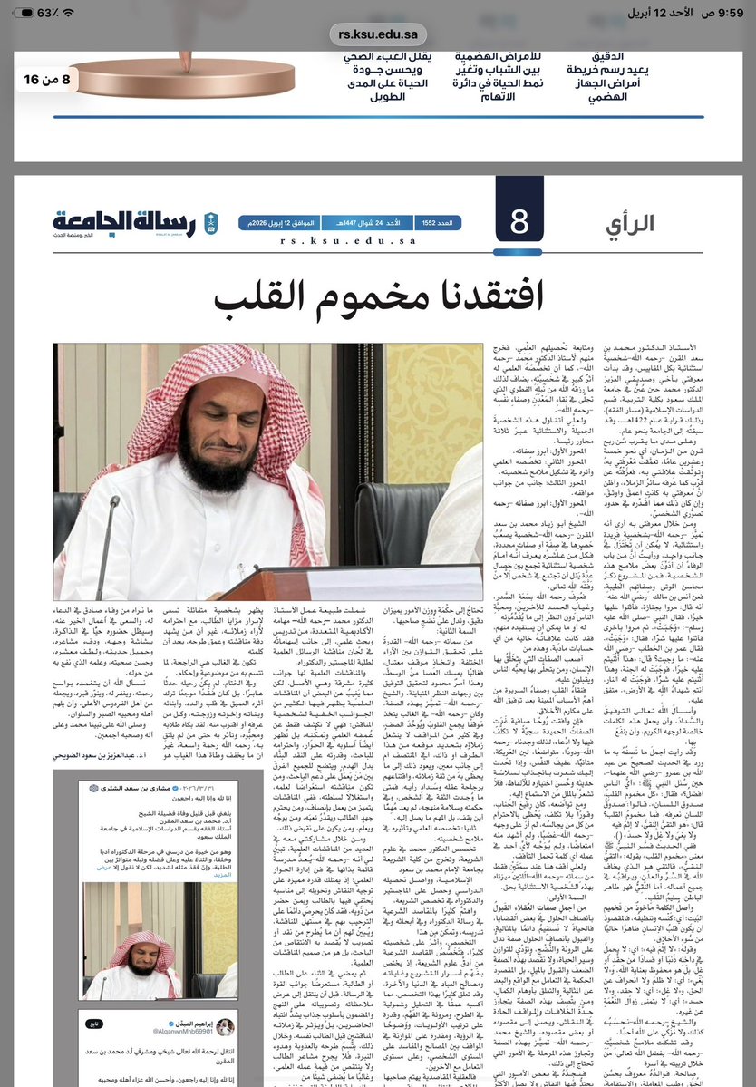 د.عبدالله بن صالح البرّاك tweet media