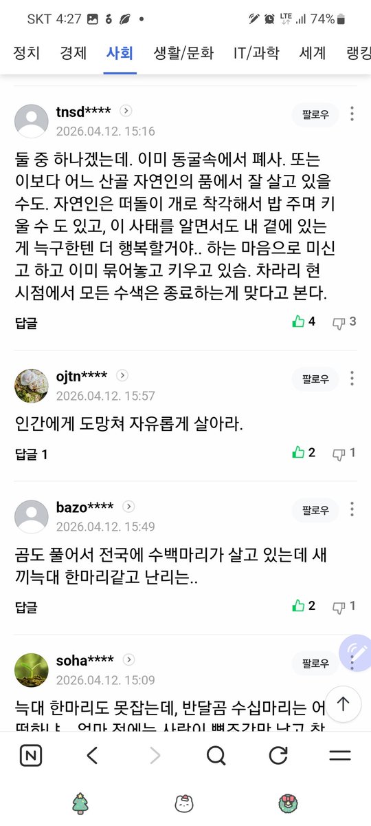 serapark1202's tweet photo. 베뎃은 중국인, 나머지는 한국인 정서 😢 https://t.co/HOKCQS8foG