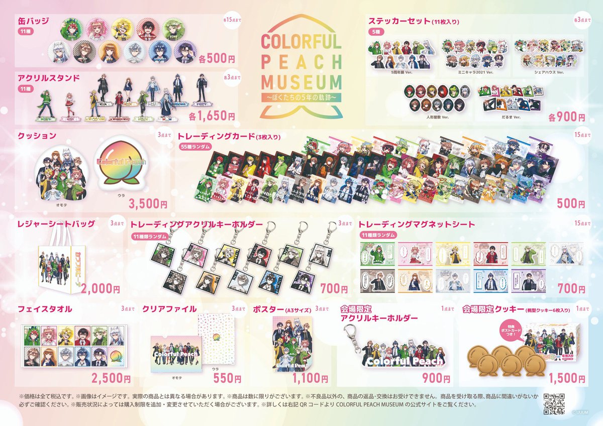 からぴちxすとぷり@グッズプレゼント係 tweet media