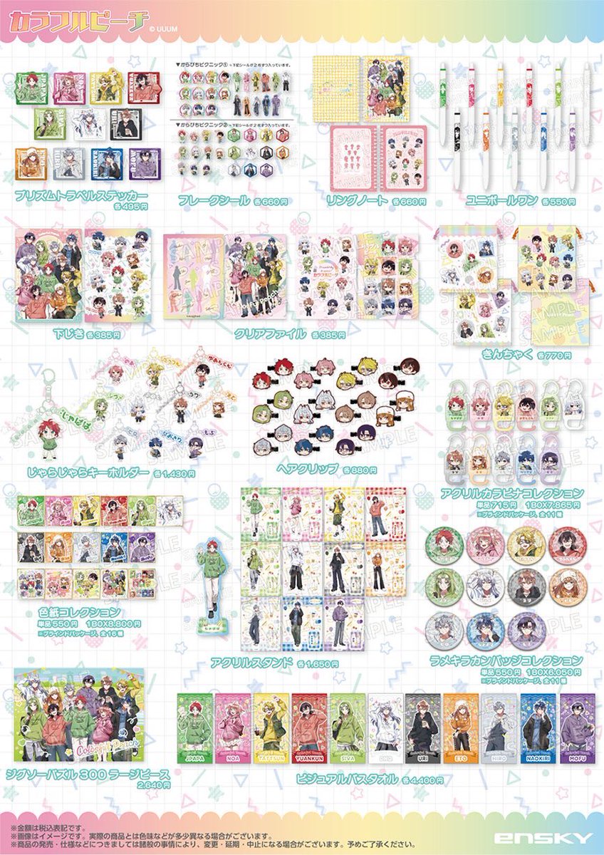 からぴちxすとぷり@グッズプレゼント係 tweet media