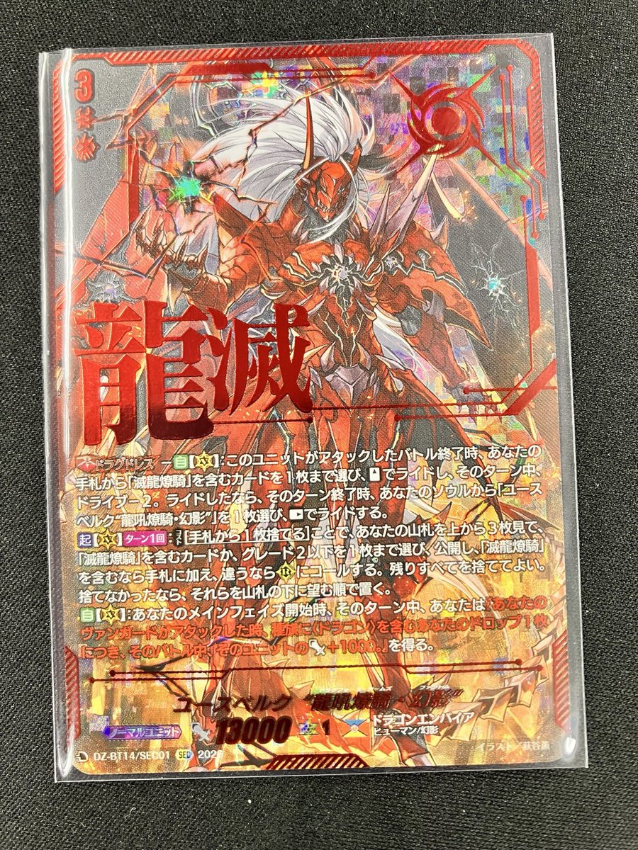 ヴァンガード ユースベルク龍吼燎騎・幻影[RRR][DZ-BT14/001] SEC 入荷 ヴァンガード ユースベルク 龍吼燎騎・幻影 SEC