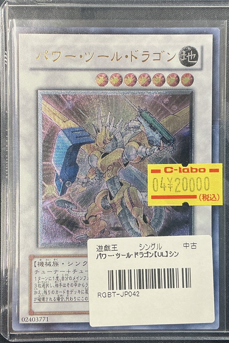 遊戯王OCG 販売情報】 ✨🔧パワー・ツール・ドラゴン(レリーフ