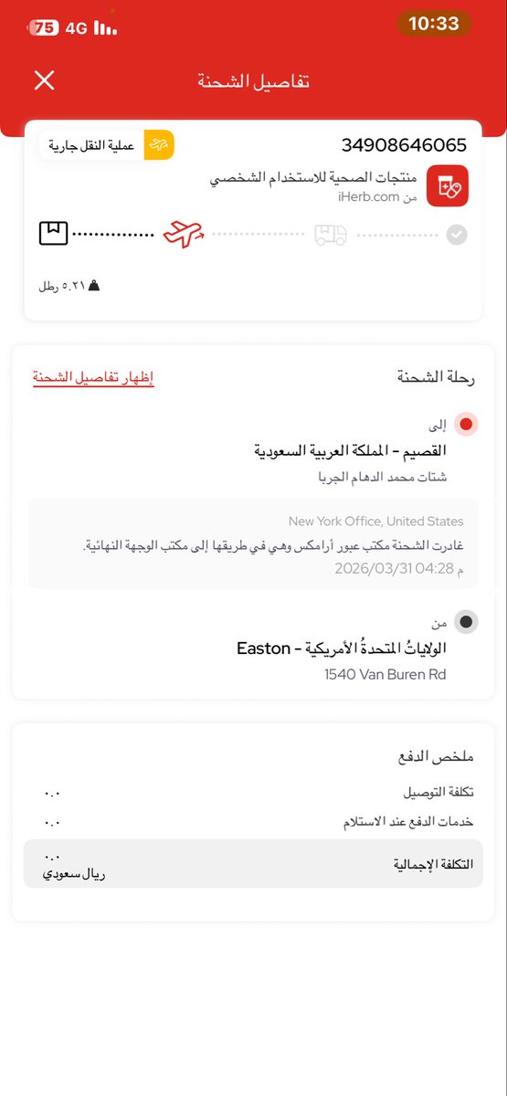 Almostashar_one's tweet photo. @Aramex_KSA إلى الان لم تصل الشحنه ماهو السبب https://t.co/SfcvQXsguZ