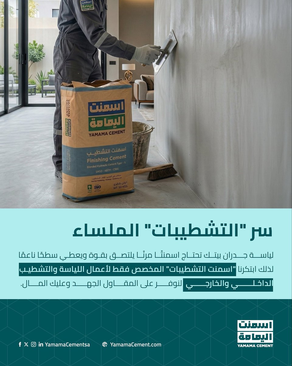 اسمنت اليمامة tweet media
