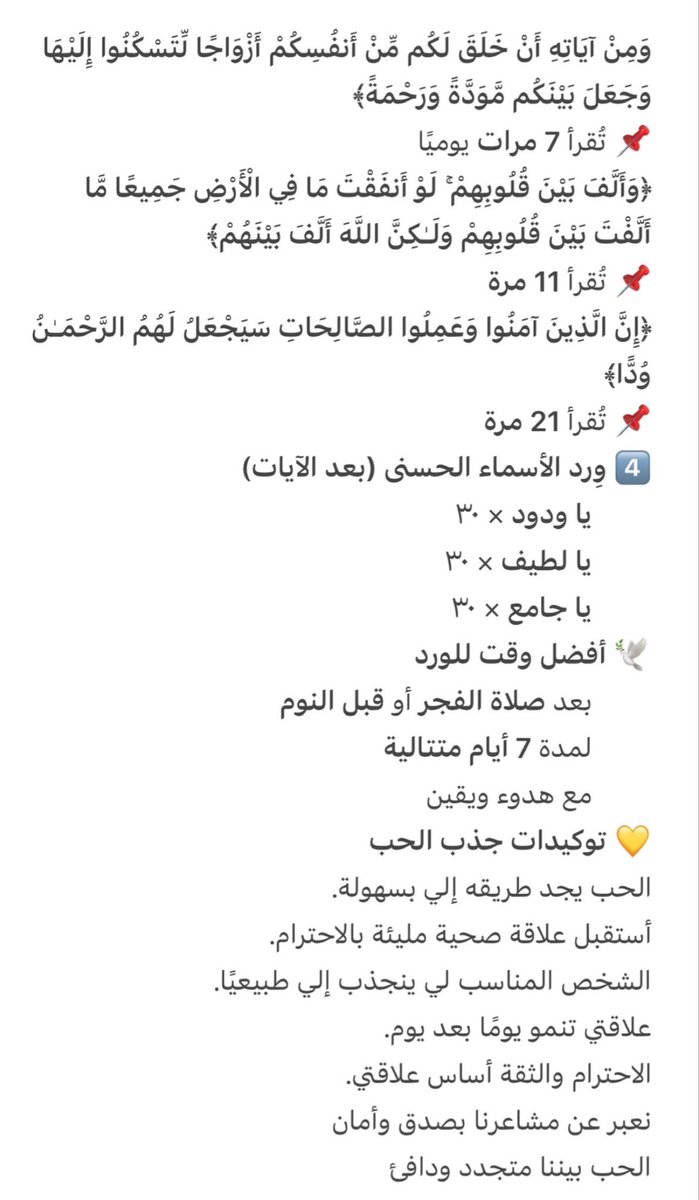 #الدلو #العقرب #السرطان #الجوزاء #الاسد #الميزان #الجدي #الحمل #العذراء #الثور #الحوت #القوس 

هذي الاوراد والتوكيدات لتطوير الحب (زواج،اصدقاء،عائلة)🌅

وحل النزاعات لو كان موجوده وتحسينها باذن الله بحياتهم يطبقون التالي

تطبق قبل النوم لمده اسبوعين جدا فعاله🌟