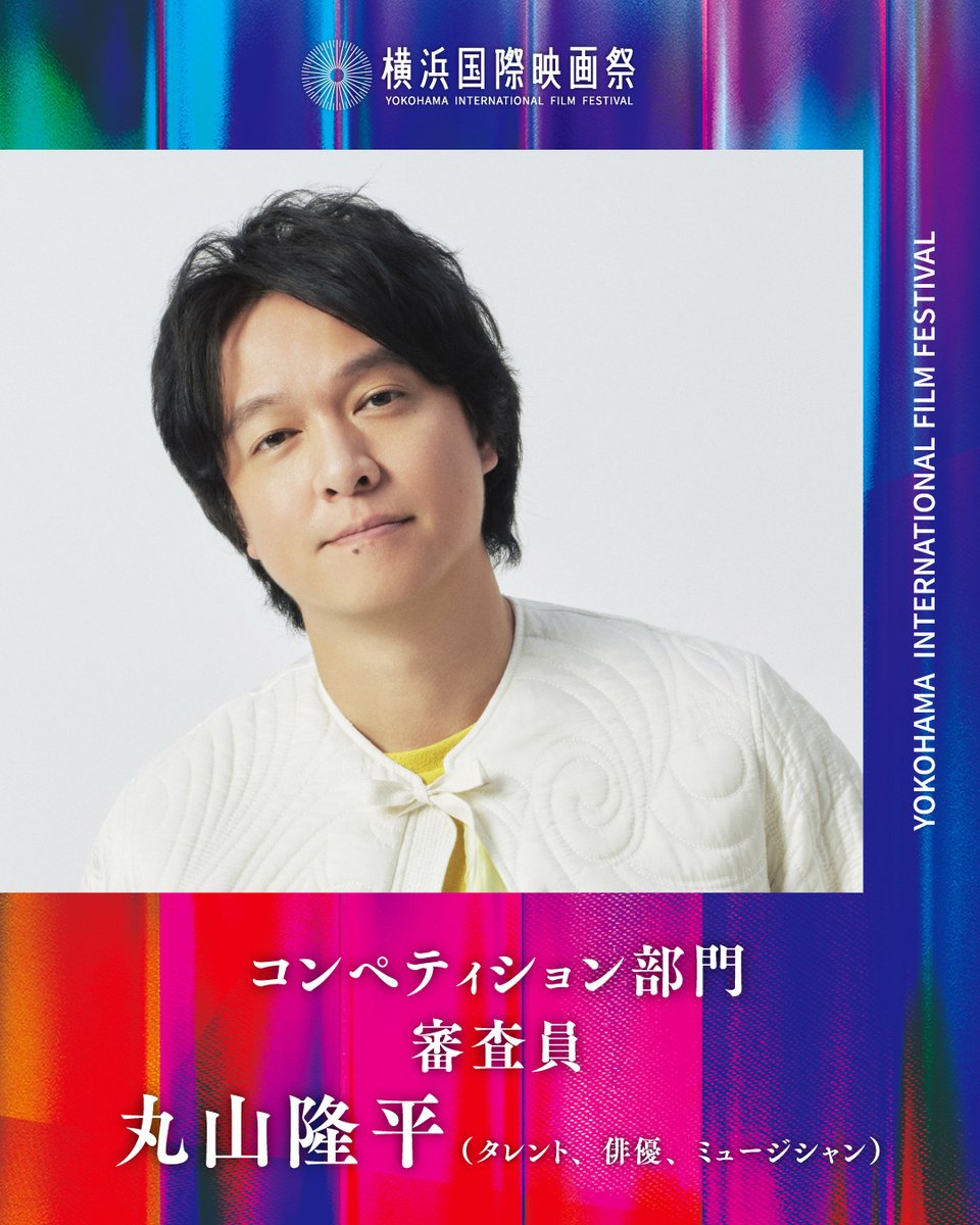 横浜国際映画祭|YOKOHAMA INTERNATIONAL FILM FESTIVAL tweet media
