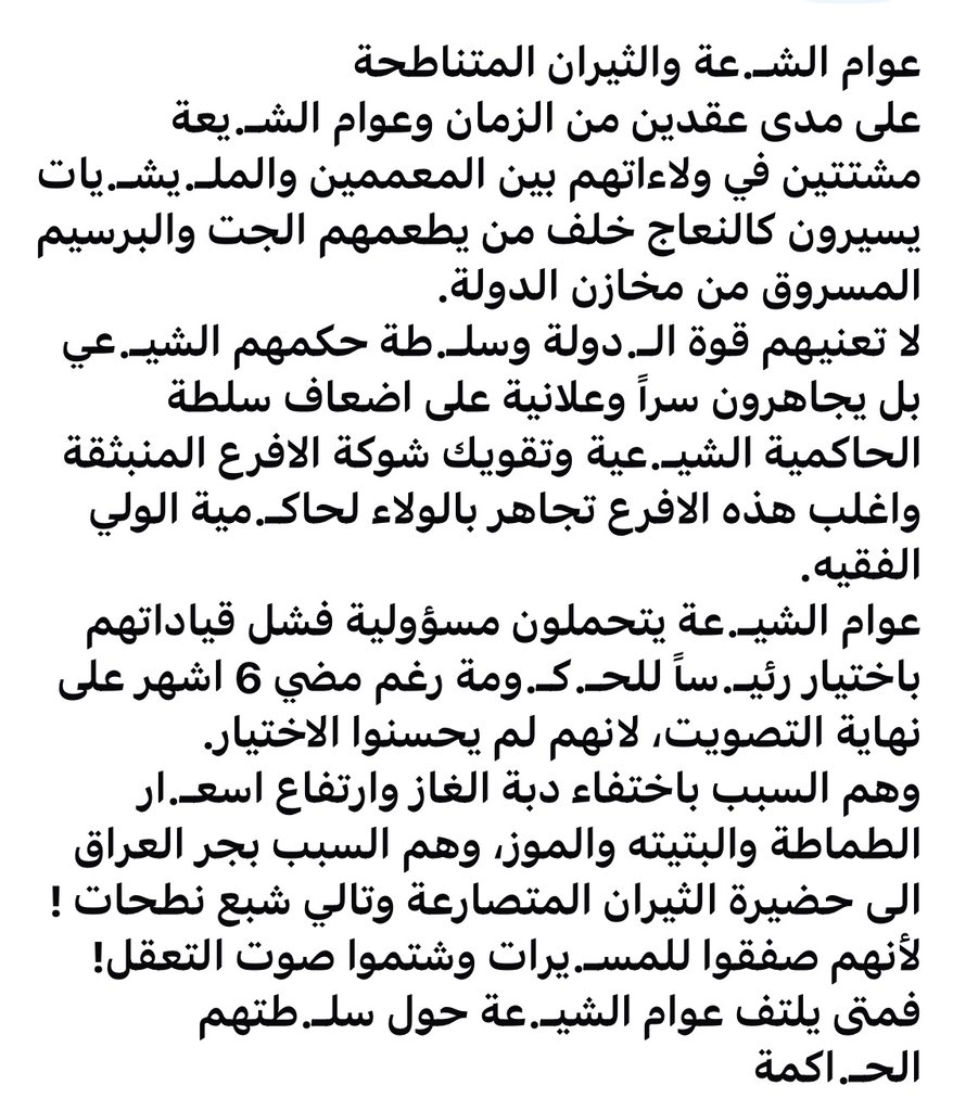 الشابندر tweet media