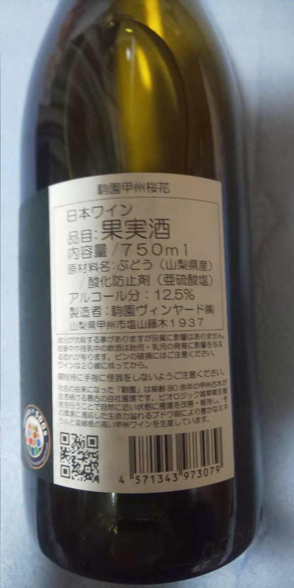 marusirovin's tweet photo. 遅くなりましたが😅3月5本4月１本目の家飲み白ﾜｲﾝ🍷は昨年も4月に飲んだこの🇯🇵ﾜｲﾝ🍷😃
タオ　桜花　甲州2023🍷
駒園ヴィンヤード
🍇甲州
桜🌸の季節なのでこのﾜｲﾝを🍷😅
昨年はﾋﾟﾝｸかかってましたが今年は白ﾜｲﾝ🍷😳自分的には昨年より果実感と甘味が強く出ていて美味しかった🍷 https://t.co/th4uX1Q5R6