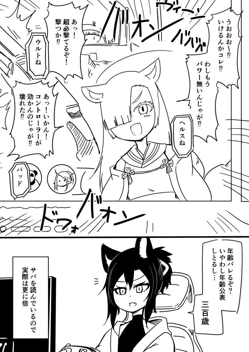 年齢バレ 