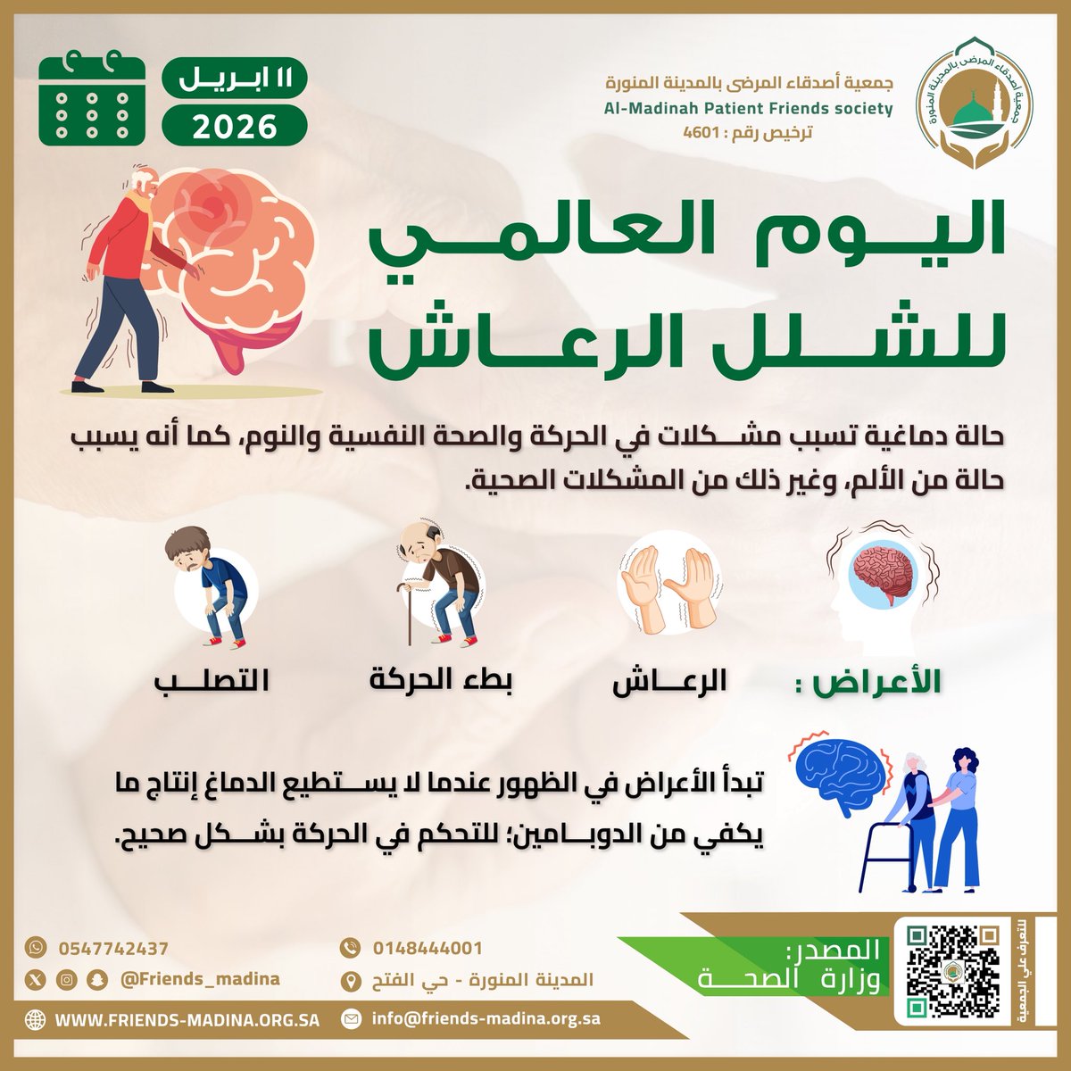 جمعية أصدقاء المرضى بالمدينة المنورة tweet media