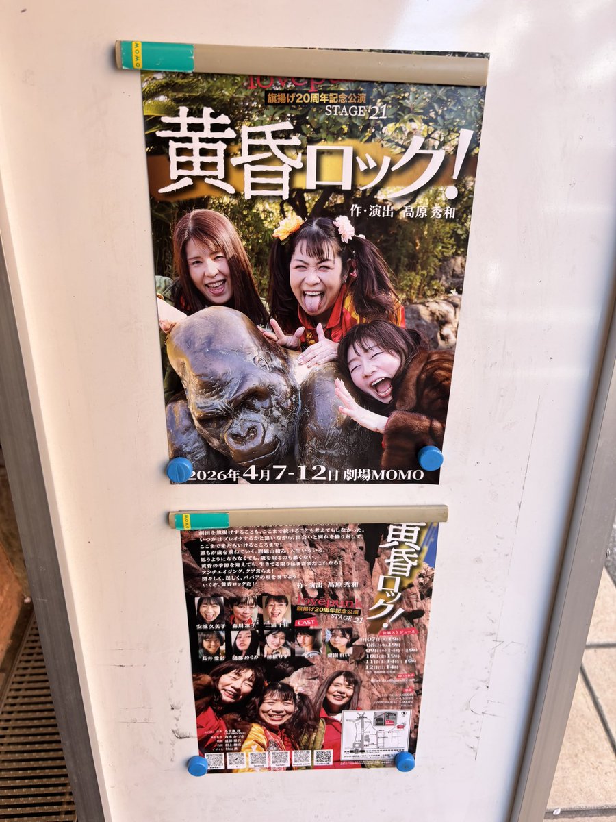maekashi_ver1's tweet photo. #LovePunk 旗揚げ20周年記念公演
STAGE21
#黄昏ロック
作・演出 髙原秀和
劇場MOMO
観劇!いっぱい笑って元気もらった!
最高でした! https://t.co/DbgxwNxUEN