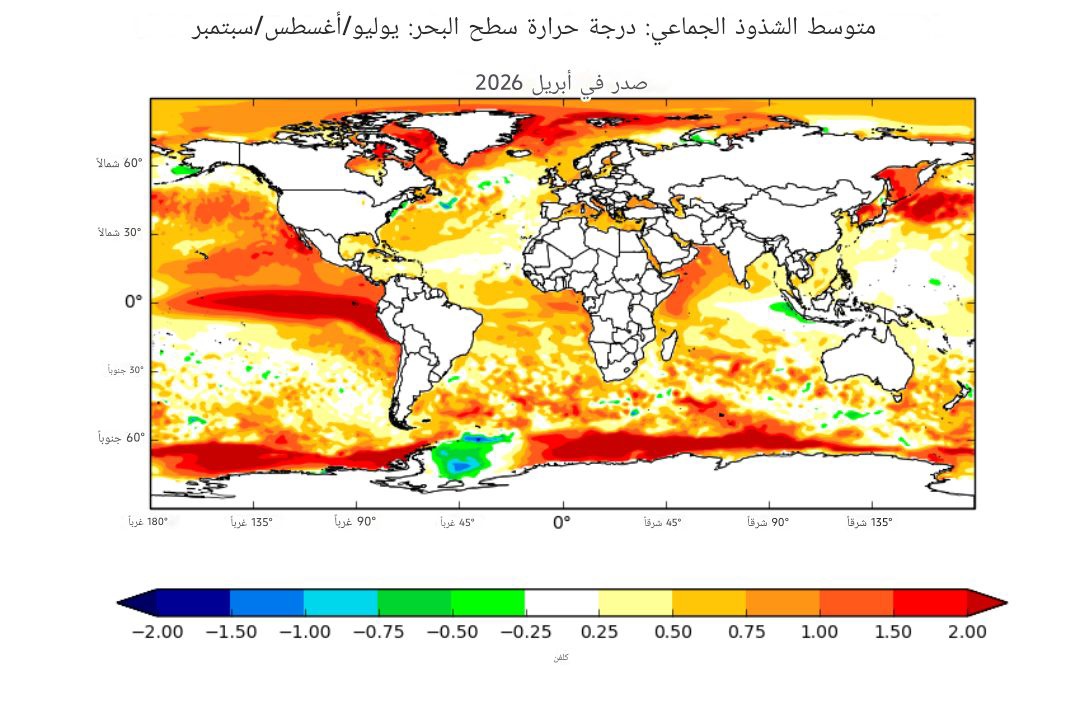 hZmgScKGm9ioOMm's tweet image. آخر تحديث نموذج البريطاني #Met Office شهري صادر اليوم 2026/4/12
درجة حرارة سطح البحر: يوليو/أغسطس/سبتمبر// يزيد  وصول أحترار واشتداد ظاهرة النينيو إلى عتبة 2:00 درجة التي قد تكون من نوع #Super El Niño