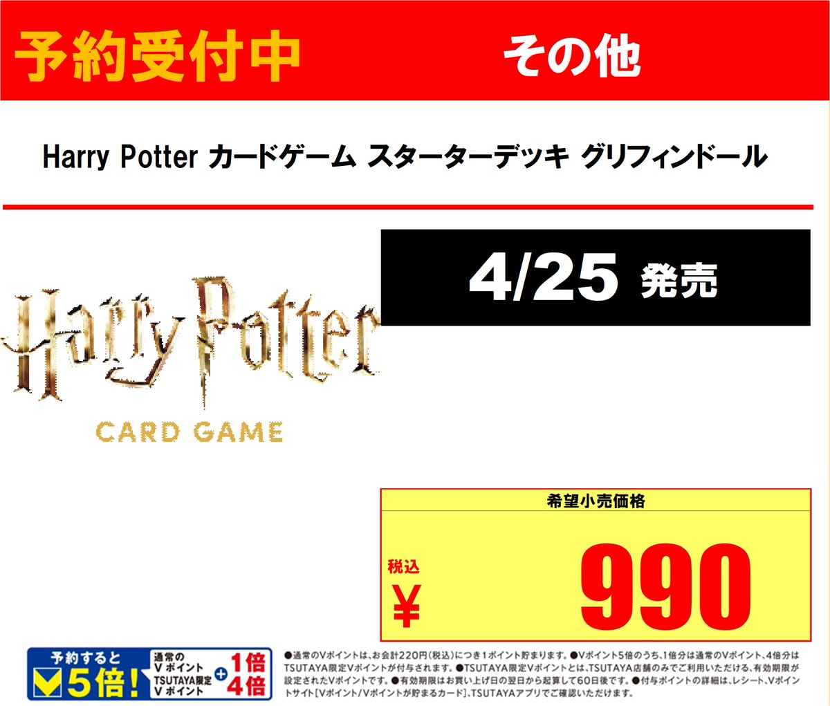 4/25発売 #ハリポタカード #ハリーポッターカード ブースターパック