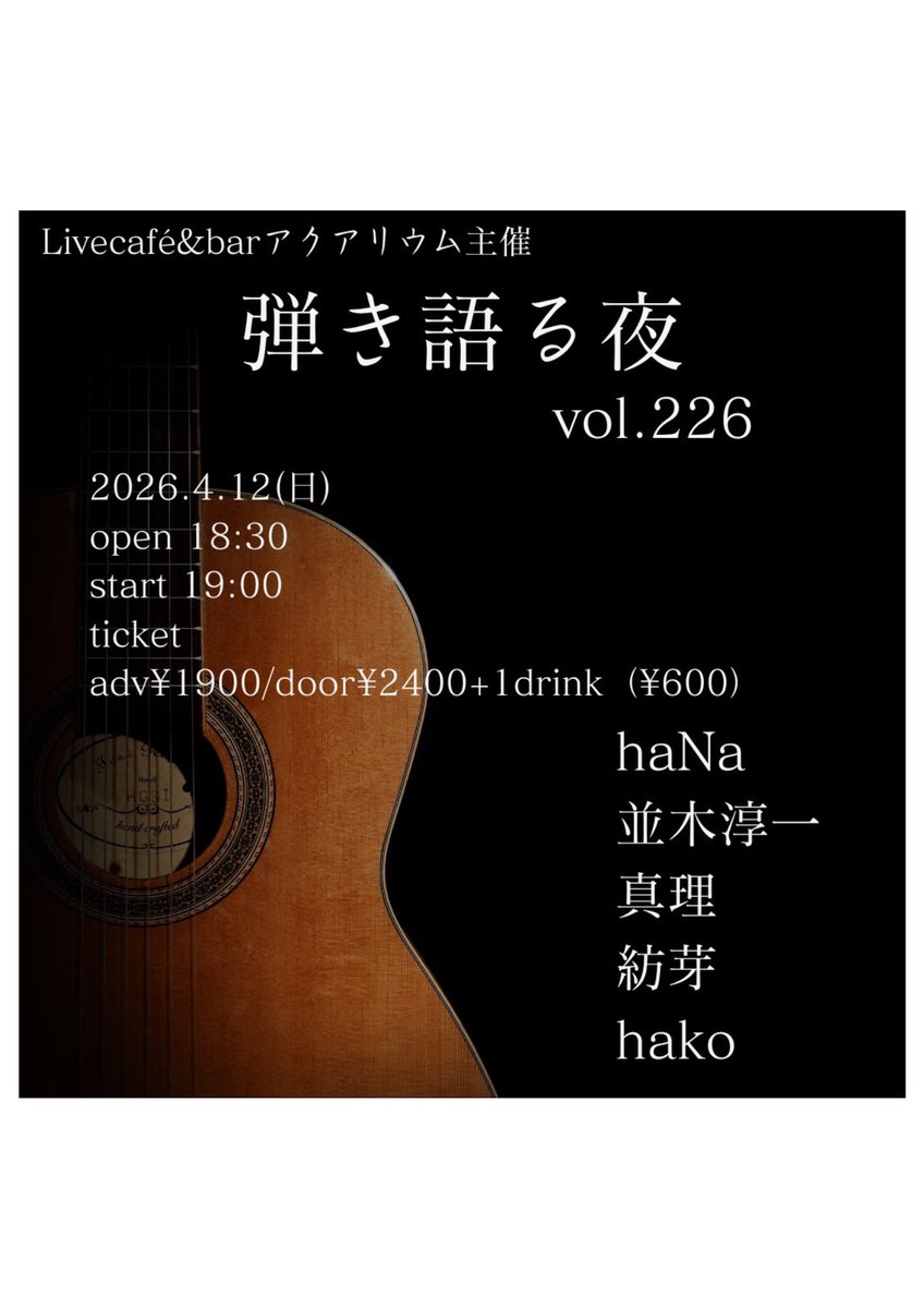 Live café&bar アクアリウム tweet media
