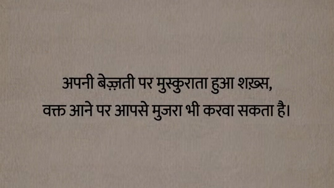 Mahsar_khan's tweet photo. अपनी बेइज़्ज़ती पर मुस्कुराता हुआ शख्स,
वक्त आने पर आपसे मुजरा भी करवा सकता है। https://t.co/3eEpe4kb1p