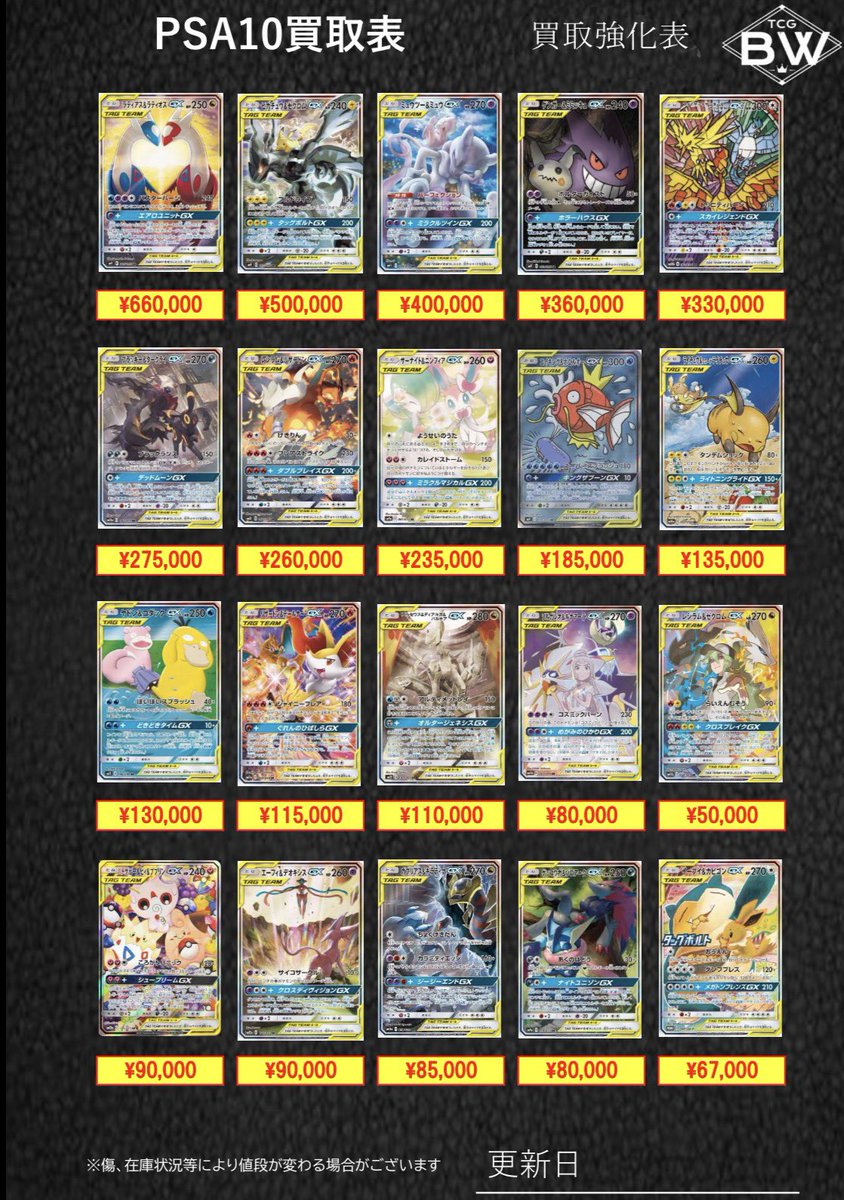 bw_tcg's tweet photo. こちら買取価格更新致しました！
まだまだ買取募集しております🔥 https://t.co/alO5iX2ZTw