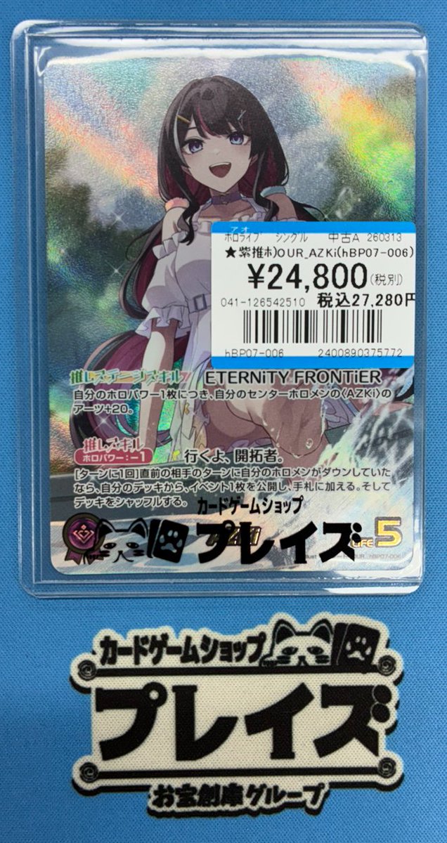 ✨ホロライブカード入荷情報✨ 💎OUR💎 『AZKi(hBP07-006)』 お