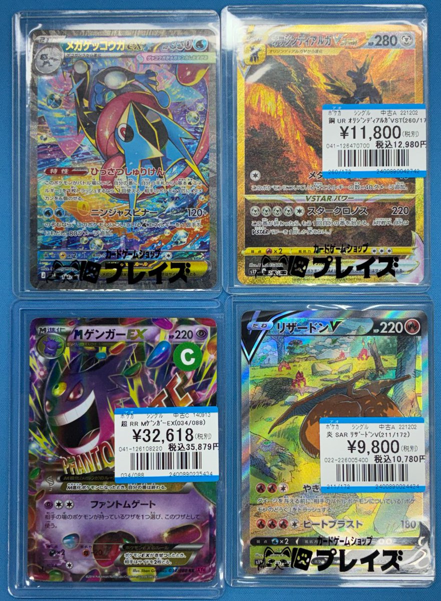 ✨ポケカ入荷情報✨ 💎SAR💎 『メガゲッコウガex』 『リザードンV
