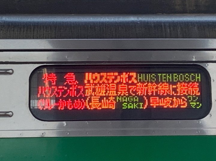 じゃすぺさん(鉄道・2次元・野球の人) tweet media