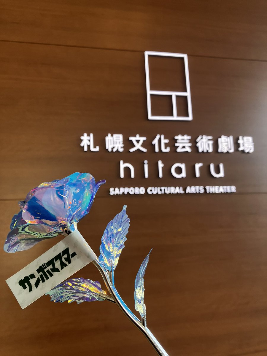 kithrak1teza's tweet photo. サンボマスター3回目のライブです！半年前も札幌に来てくれたのに、また来てくれてありがとう！初のhitaruです！ #サンボマスター https://t.co/yreIAvuxuw