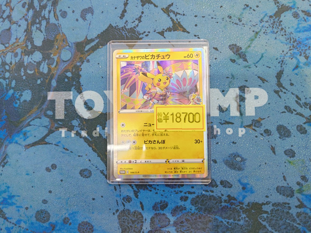 ポケカ カナザワのピカチュウ 144-s-p ✨18700✨ ⚠️こちらの