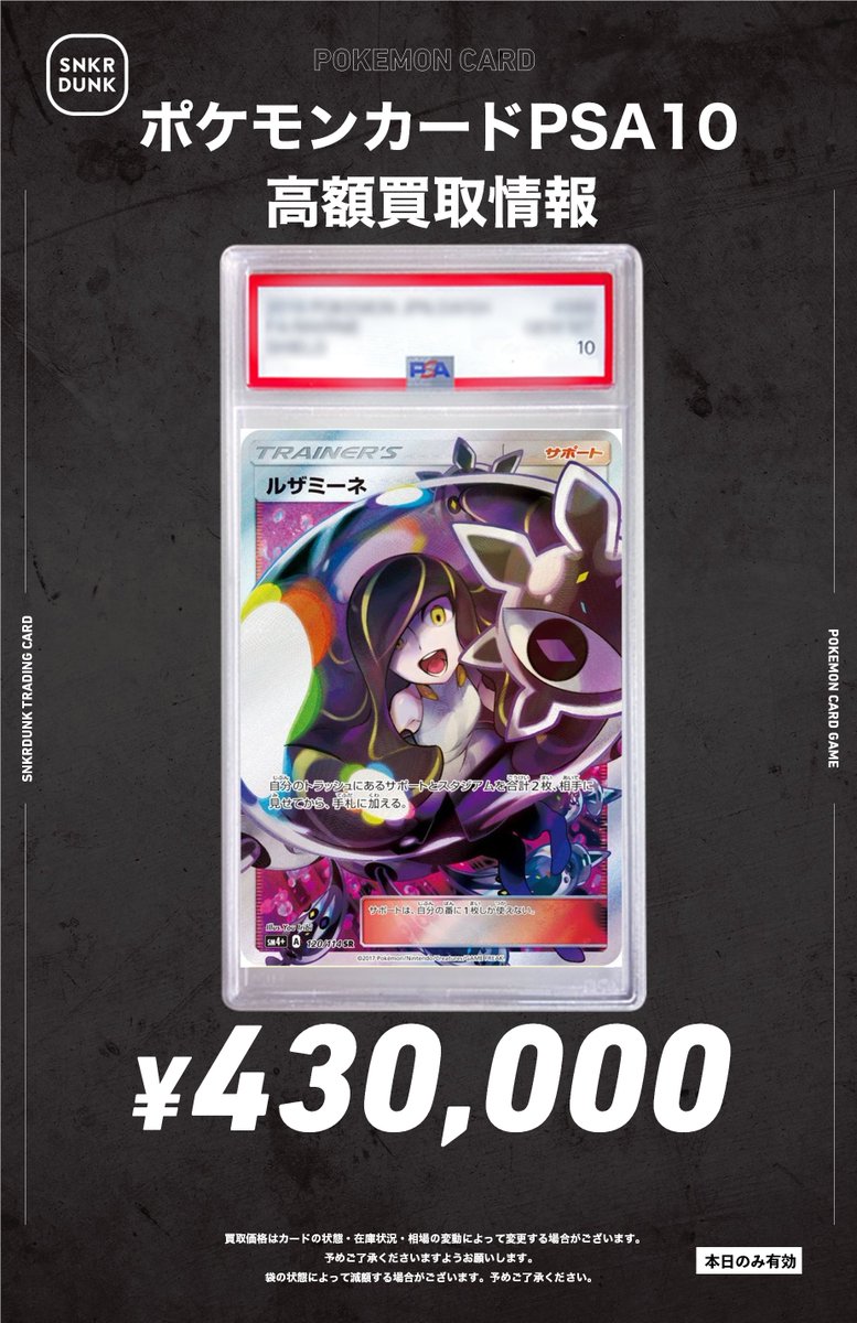 🔥スニダン買取情報🔥 🔥サポート PSA10 買取中🔥 ✓ルザミーネ SR
