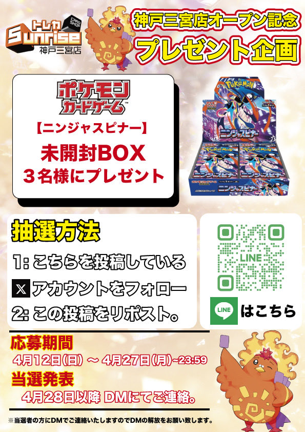 トレカSunrise神戸三ノ宮店@オープン準備中 tweet media
