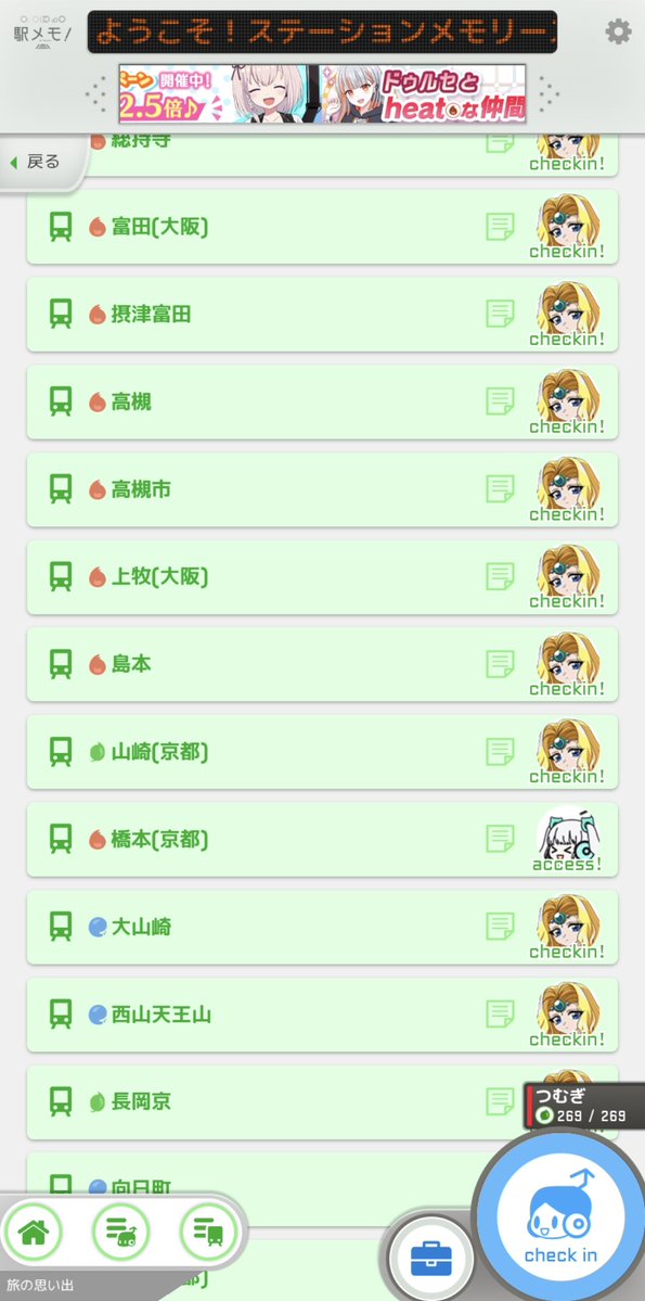 京阪橋本駅入りのJR京都-大阪のメモルーをベアトリスの力を借りて242日目でようやくクリア！