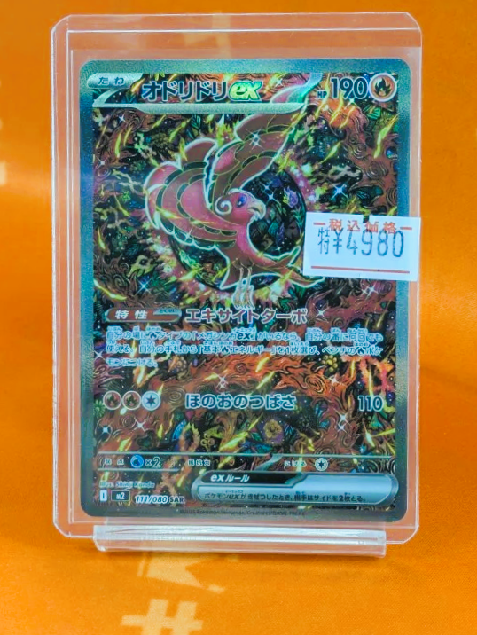 オドリドリEX SAR ポケモンカード