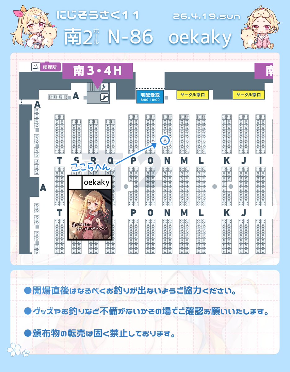 zky＠にじそ11【南2 N-86】 tweet media