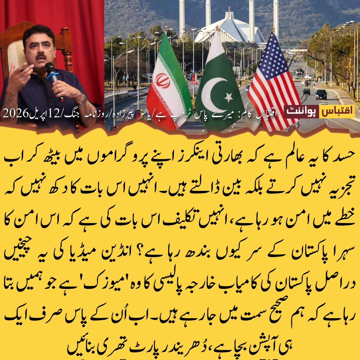 IqtibasPoint's tweet photo. پاکستان نے بہترین کوشش کی، مذاکرات کی کامیابی یا ناکامی سیکنڈری پہلو تھا۔
#IqtibasPoint @YasirPirzada https://t.co/fhTZX7ieek