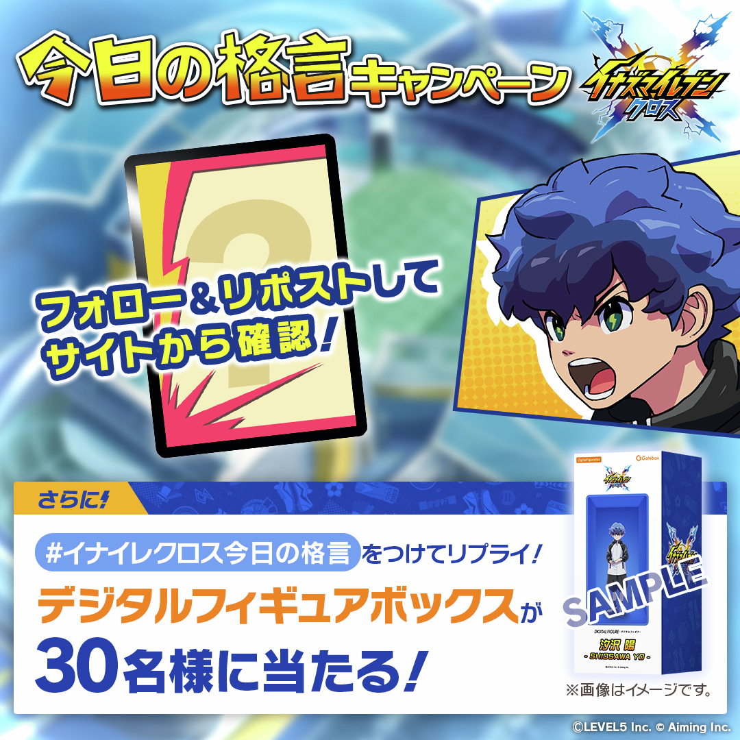 イナズマイレブン クロス 公式 tweet media
