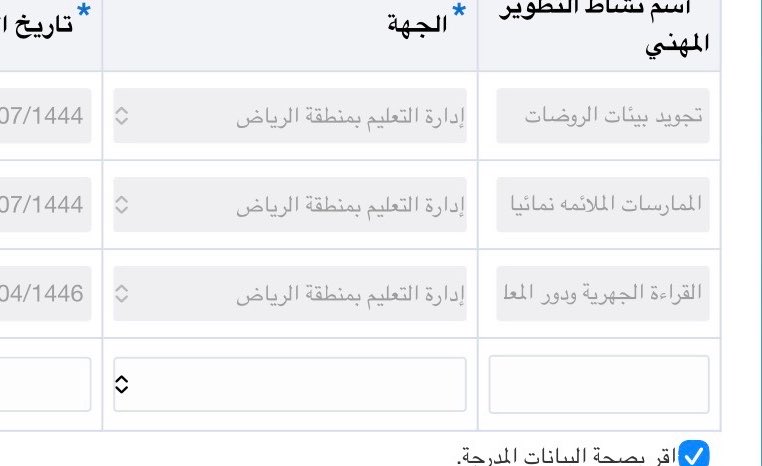 the_moon980's tweet photo. @al_zara1 السلام عليكم لو سمحت انا سبق واضفت دورات في التطوير المهني والان ايضا اضفت ولكن تطلع لي باللون الرمادي ومايتفعل الا خيار الرجوع كيف افعلها عشان ارسلها للموافقه https://t.co/LClTRW7s2G