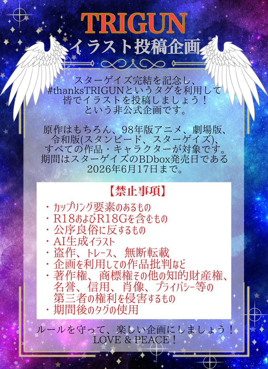 【非公式】TRIGUNイラスト投稿企画 tweet media