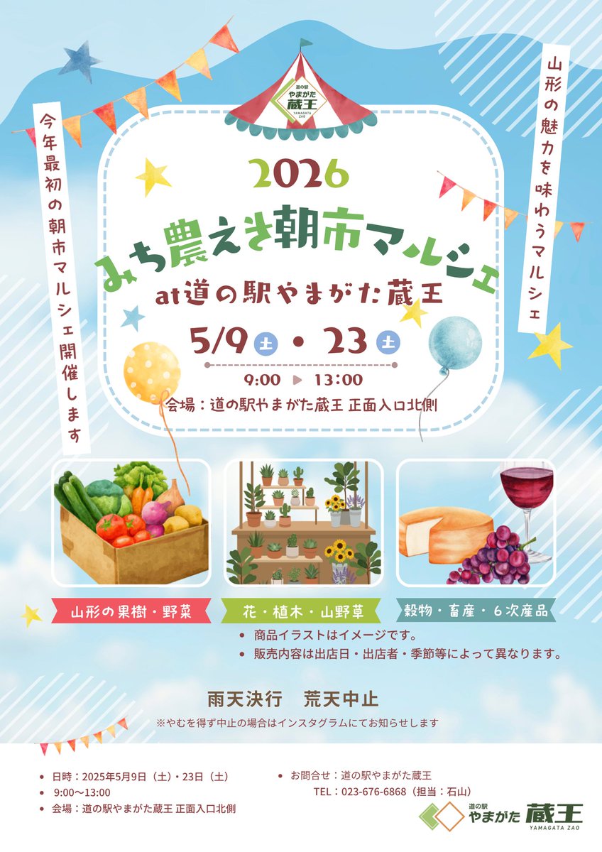 今年初めての『みち農えき朝市マルシェ』開催🌸 ※販売内容は出店日