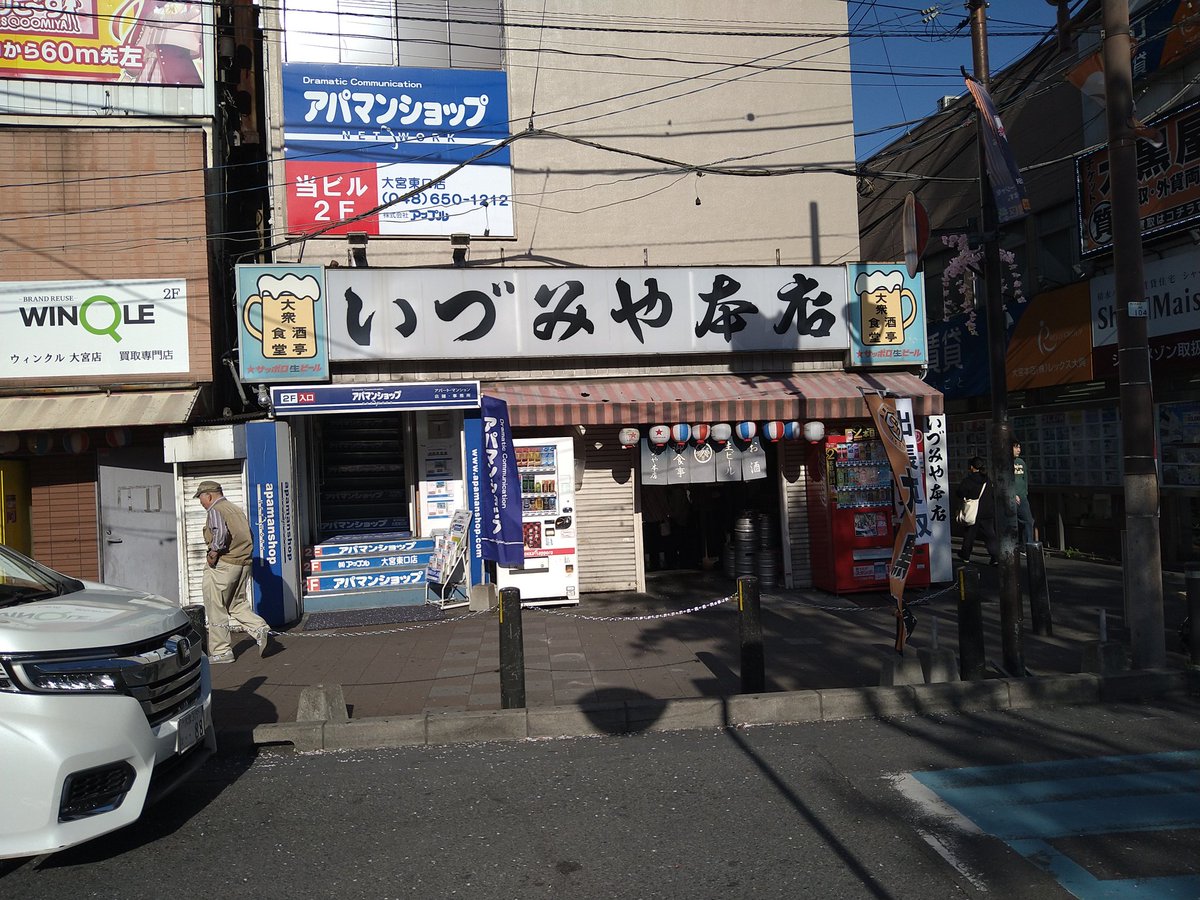 小山本家酒造の蔵開きの帰りに11年ぶりに大宮駅前のいづみや本店で一杯引っ掛けました！🍶　昭和の雰囲気が色濃く残る店内、酒も肴も安くて美味い！(^o^)