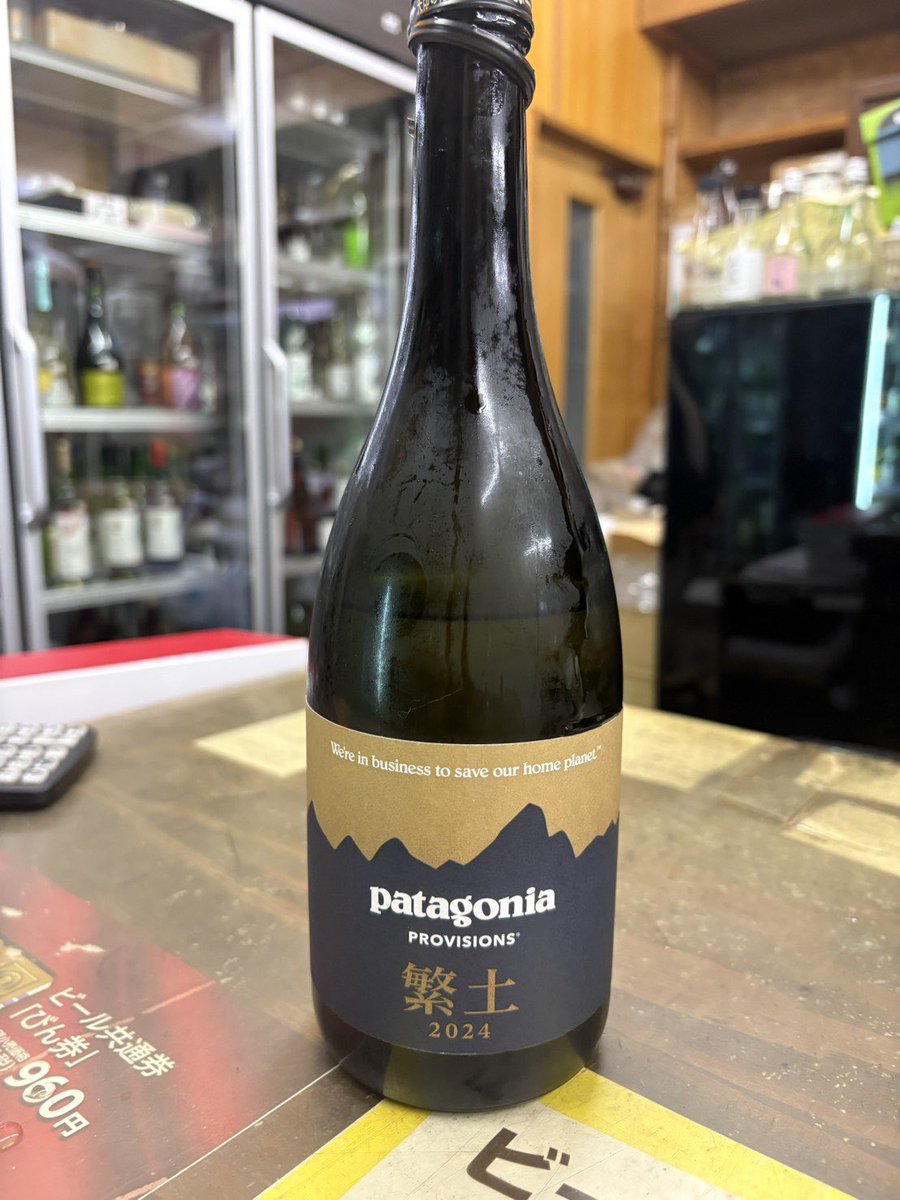 sake_hanter's tweet photo. 行きつけの酒屋で恒例の試飲タイムしていたら、アウトドアブランドのpatagoniaという所が出しているという日本酒を味見させて貰いましたっ👻🍶
アウトドアブランドの日本酒～？と思いながら呑んでみたら、期待以上にお味はなかなかのものでしたよっ👻🍶💕

#patagonia 
#日本酒
#アウトドアブランド https://t.co/DDF5C9UGeT