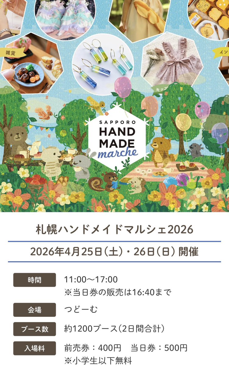Monchouchou06's tweet photo. hand to heartと札幌ハンドメイドメイドマルシェ2026に参加させていただきます
よろしくお願いします( *´꒳`* )

 #htoh 4月13日、14日
 #ハンドメイドマルシェ 4月25日、26日 https://t.co/rOWdspsjcp