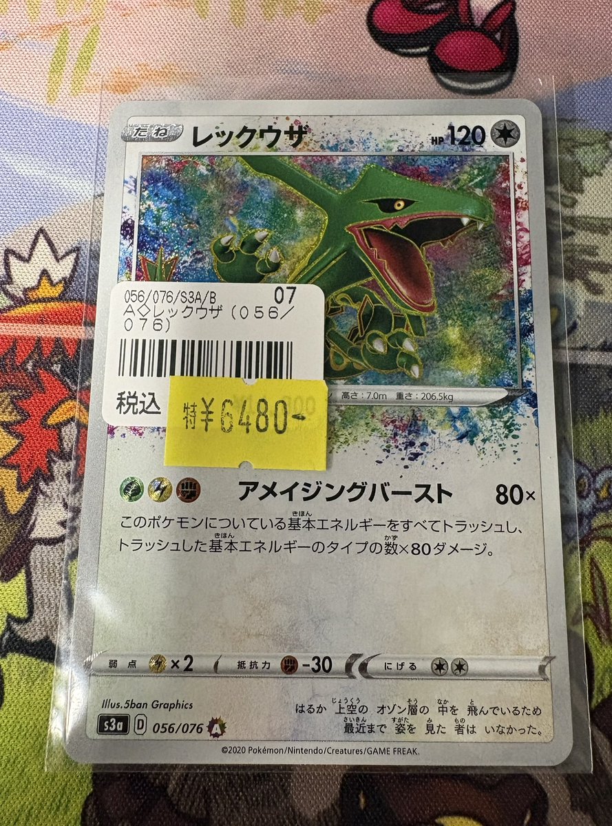 🔥ポケカ入荷速報🔥】 歴戦レックウザがネクプロへ🐉🐉🐉 アメイジング