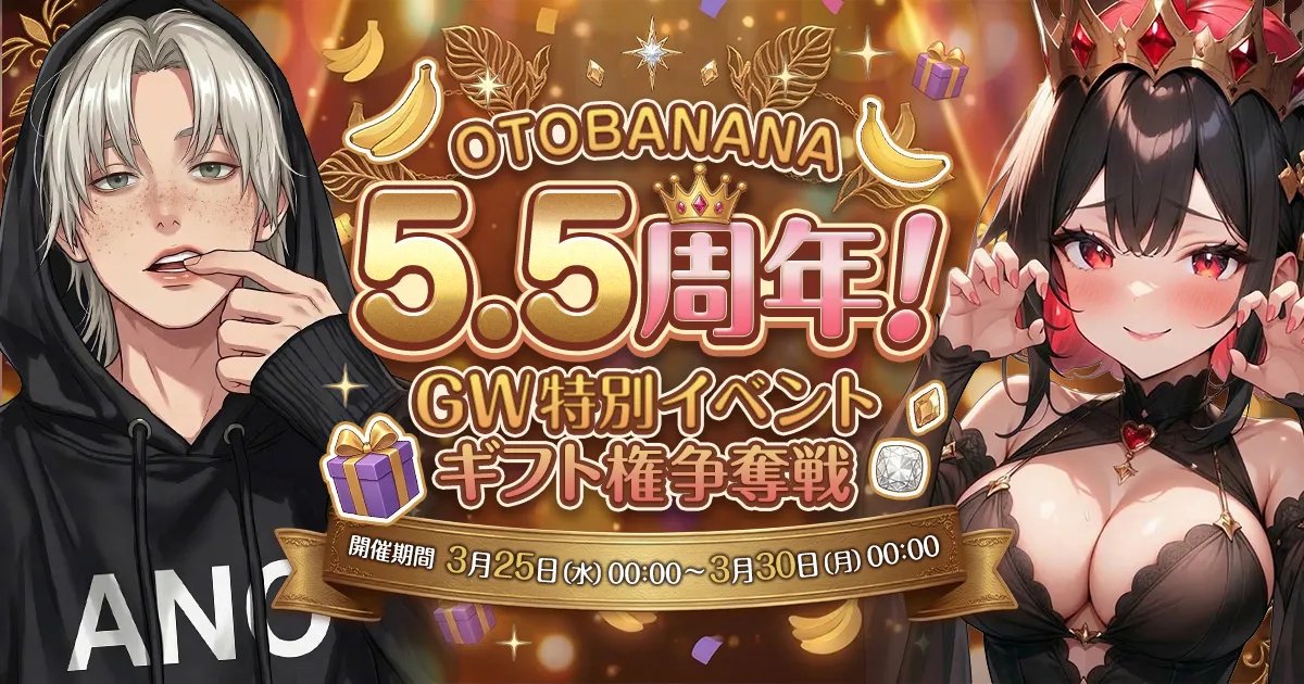 OTOBANANA【成年版公式】 tweet media