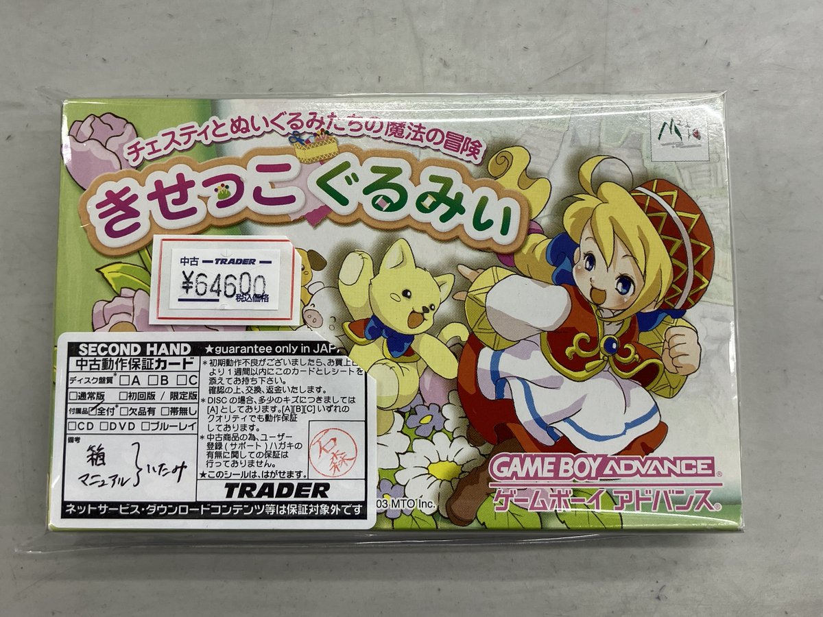 ?本店1階レトロゲーム情報? GBA「きせっこぐるみぃ チェスティと 