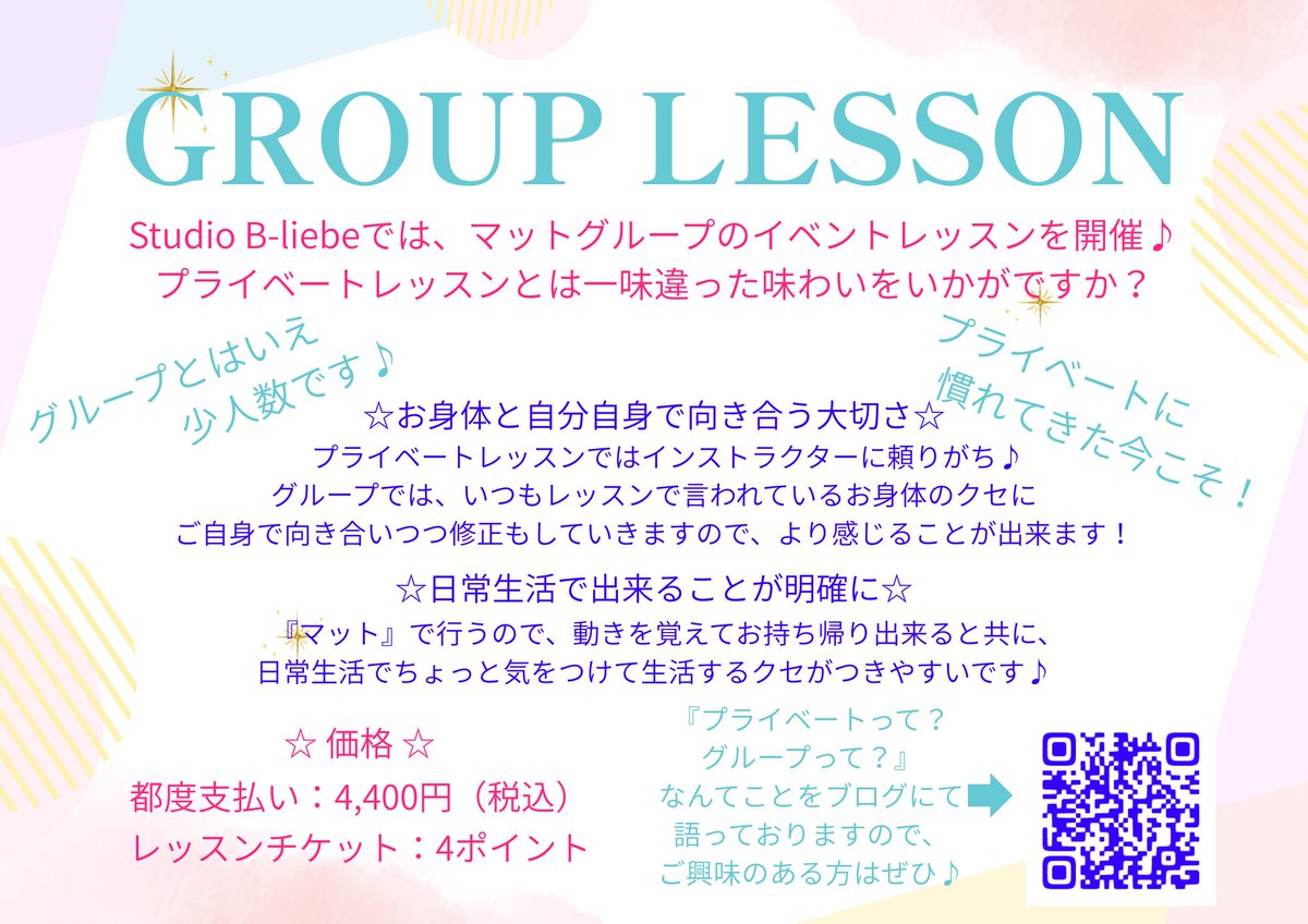 StudioBliebe's tweet photo. Studio B-liebeでは、4月からマットグループのイベントレッスンをスタート♪

1ヶ月に2回ずつ、3ヶ月毎に変更するテーマを楽しんでいただきつつ、プライベートレッスンとは違った味わいをいかがですか？

詳細は下記からどうぞ(^^)/
https://t.co/k5P6mjbC63

皆さまのご参加をお待ちしております！ https://t.co/5mA21HQd9n