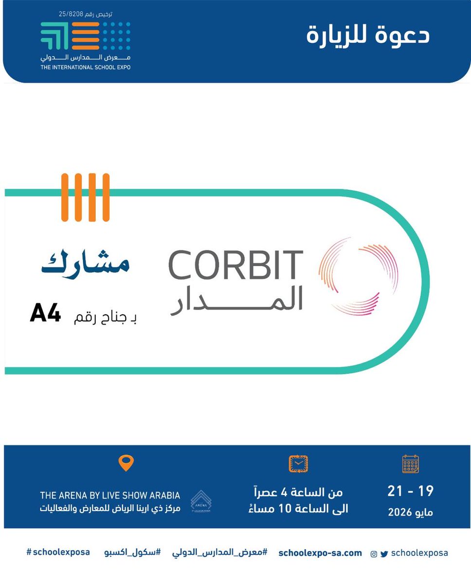 orbittec_sa's tweet photo. ننتظركم في المعرض الدولي للمدارس – سكول اكسبو
من ١٩-٢١ مايو ٢٠٢٦ 

📍مركز ذي أرينا للمعارض و المؤتمرات الرياض 

#معرض_المدارس_الدولي
⁧#سكول_اكسبو⁩
⁦#schoolexposa https://t.co/OjUL5Wwybt
