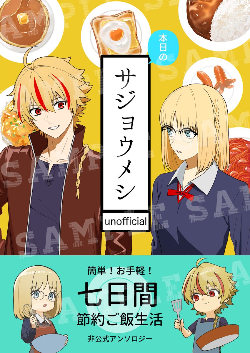 「サジョウメシ」告知用 tweet media