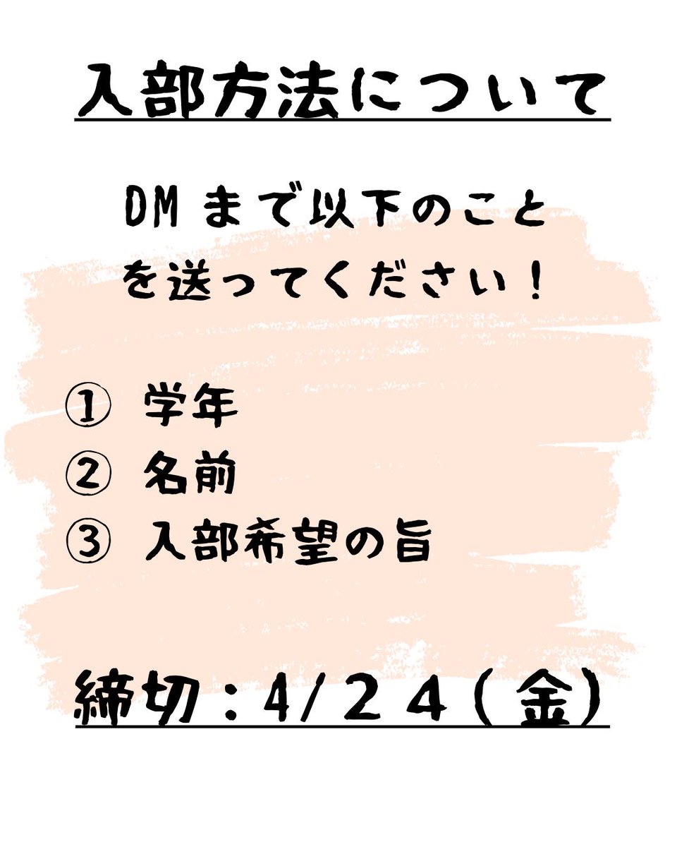 ryokujitsu's tweet photo. 📢【入部方法について】

入部希望の方は、DMまで以下を送ってください！

①学年
②名前
③入部希望の旨

これだけでOKです🙆‍♂️

締切は
4/24（金）まで！

少しでも気になっている方、
ぜひ気軽に送ってください🔥

一緒に学祭を創りましょう！ https://t.co/6ulnbn327l