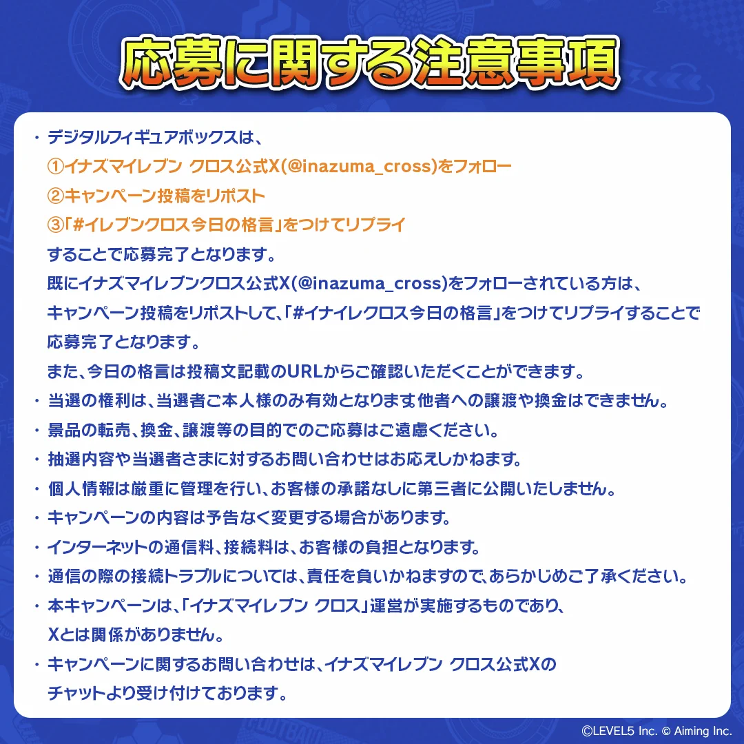 イナズマイレブン クロス 公式 on X: 