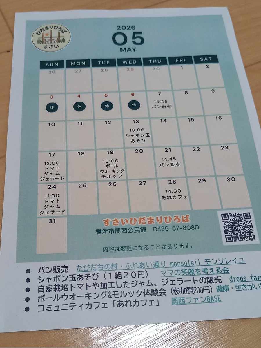 yuyakemichiko's tweet photo. 今日もありがとうございました😍

スタジオに、君津市教育委員会 周西公民館の中村さんをお招きし「周西ひだまりひろば」について、レポーター竹内さんがお話を伺いました✨
まさに、ひだまりのあたたかさを感じられるプロジェクトです😆

みなさんもぜひ、ふらっとお立ち寄りください🍃 https://t.co/7jTlLSKoai