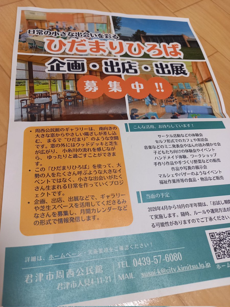 yuyakemichiko's tweet photo. 今日もありがとうございました😍

スタジオに、君津市教育委員会 周西公民館の中村さんをお招きし「周西ひだまりひろば」について、レポーター竹内さんがお話を伺いました✨
まさに、ひだまりのあたたかさを感じられるプロジェクトです😆

みなさんもぜひ、ふらっとお立ち寄りください🍃 https://t.co/7jTlLSKoai